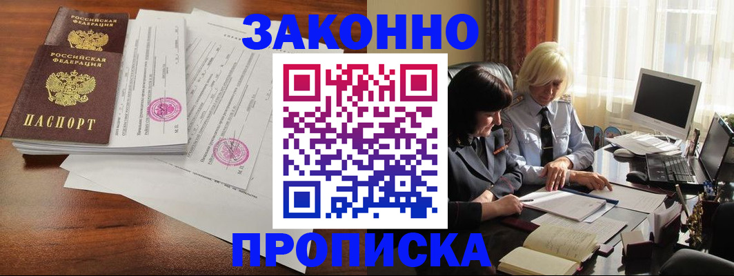 временная регистрация для школы в Пскове