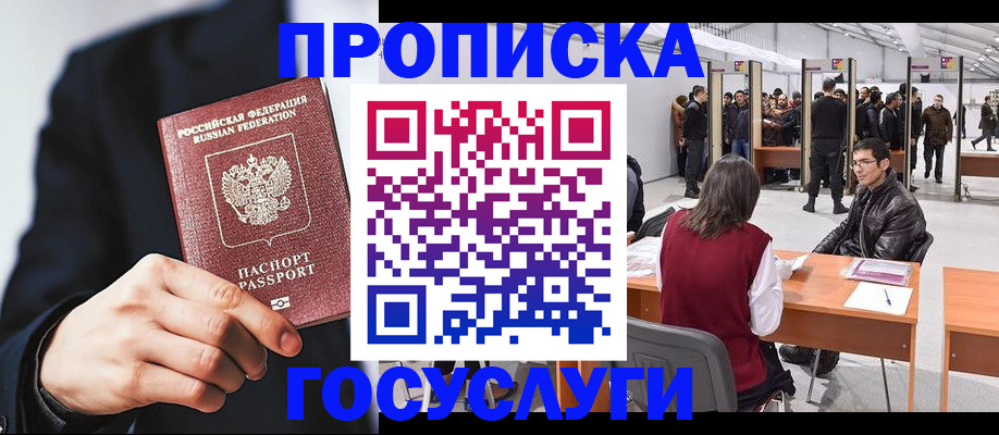 прописка от собственника в Пскове